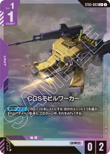 ST05-003 CGS Mobile Worker C+