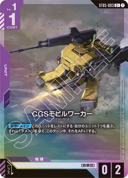 ST05-003 CGS Mobile Worker C+