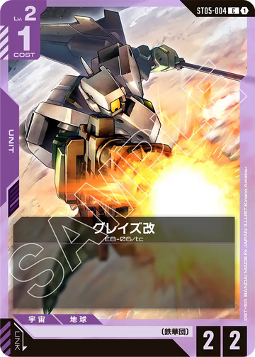 ST05-004 Grazel Kai C
