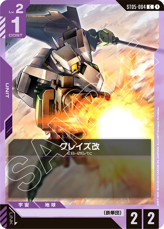 ST05-004 Grazel Kai C