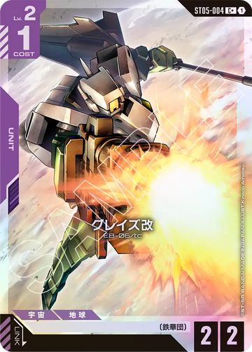 ST05-004 Gundam Gusion Rebake C+