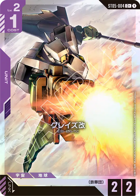 ST05-004 Gundam Gusion Rebake C+