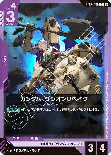 ST05-005 Gundam Gusion Rebake C