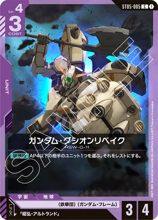 ST05-005 Gundam Gusion Rebake C