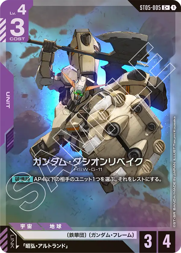 ST05-005 Gundam Gusion Rebake C+