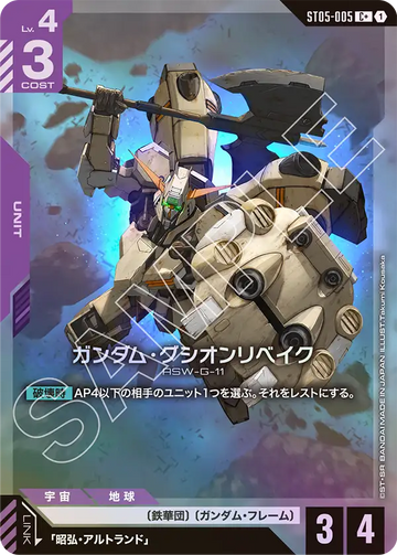ST05-005 Gundam Gusion Rebake C+