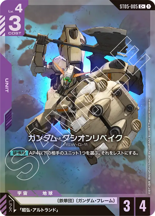 ST05-005 Gundam Gusion Rebake C+