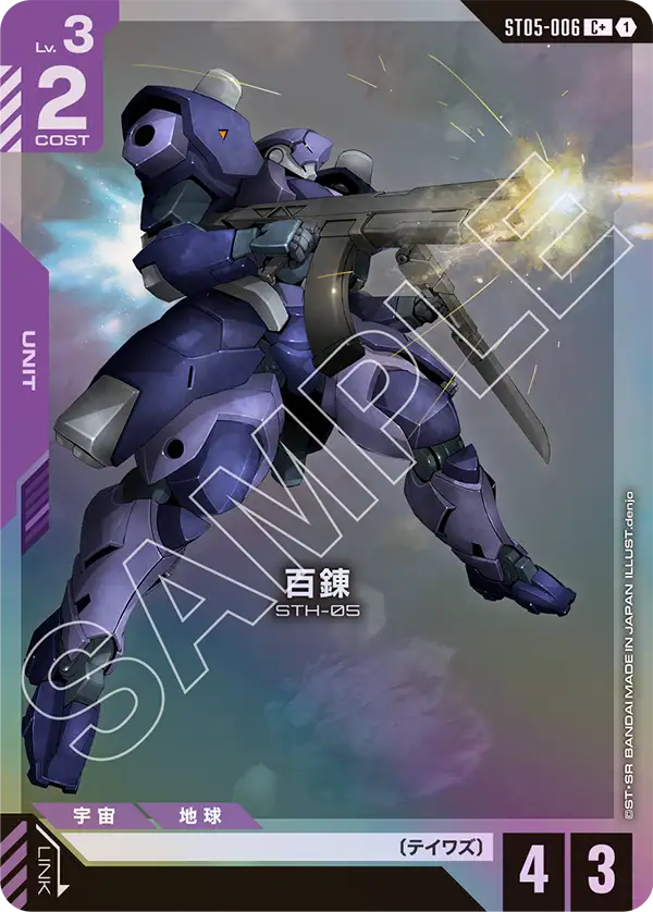 ST05-006 百錬 C+