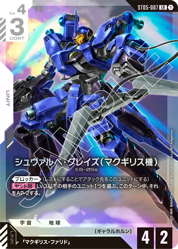 ST05-007 Schwalbe Graze (McGillis Unit) LR