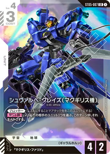 ST05-007 Schwalbe Graze (McGillis Unit) LR