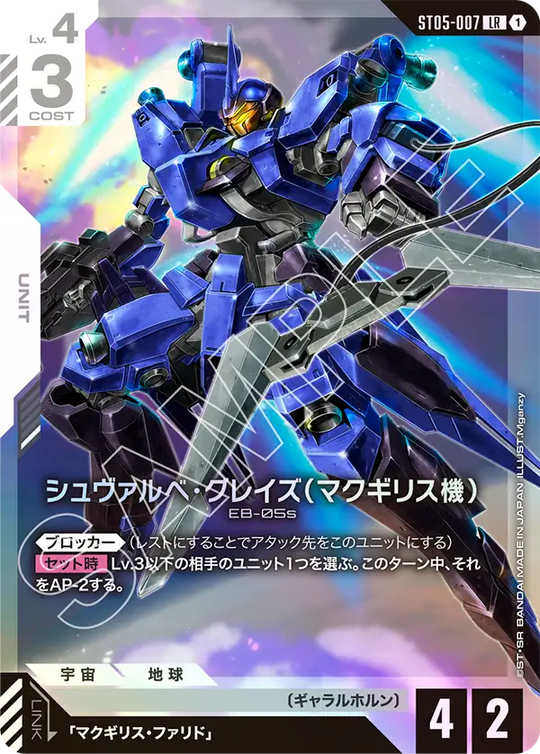 ST05-007 Schwalbe Graze (McGillis Unit) LR