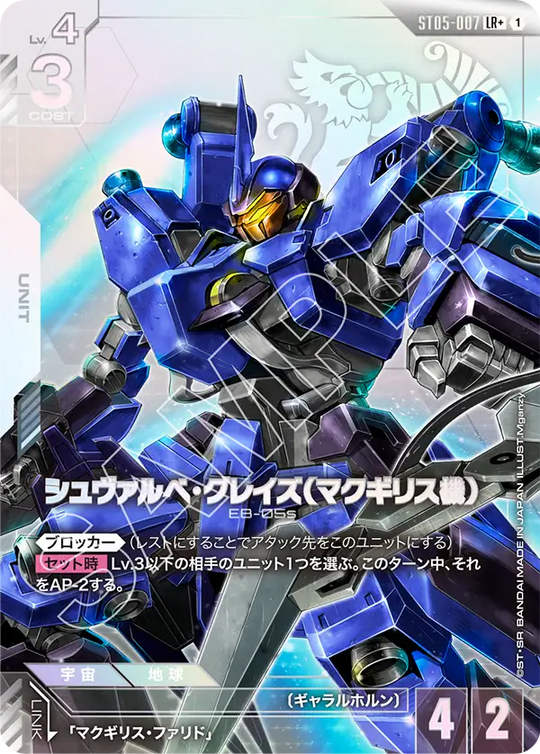 ST05-007 Schwalbe Graze (McGillis's Unit) LR+