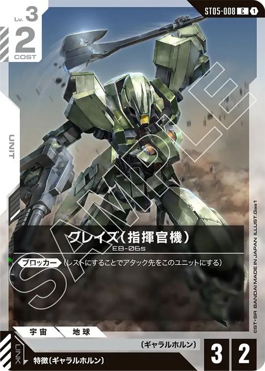 ST05-008 Graze (Commander Type) C