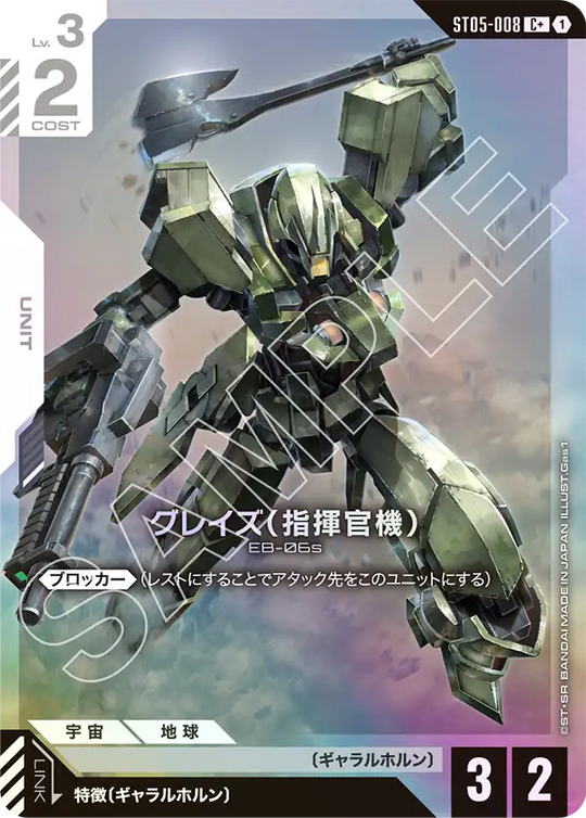 ST05-008 Graze (Commander Type) C+
