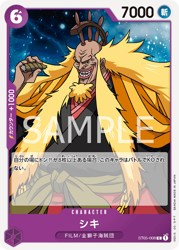 ST05-008 Shiki C