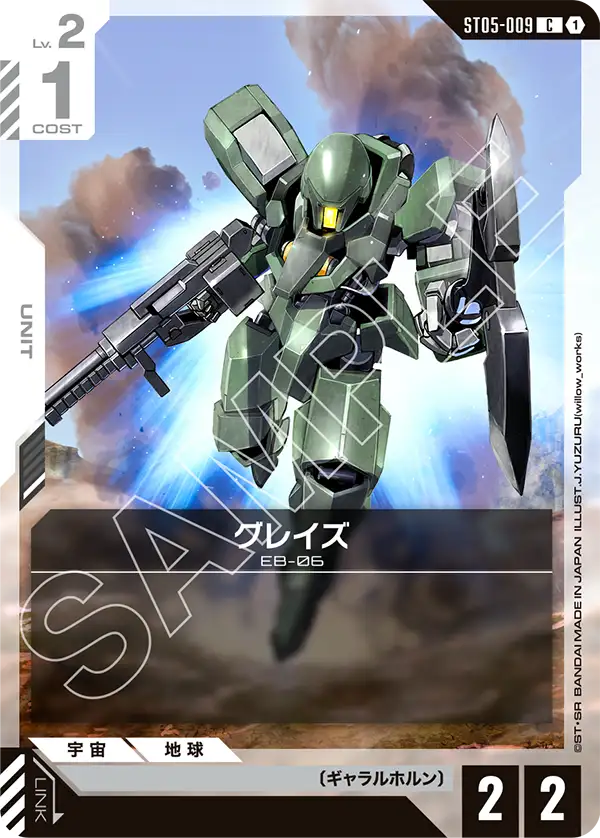 ST05-009 グレイズ C