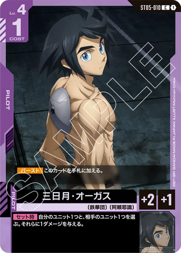 ST05-010 Mikazuki Augus C