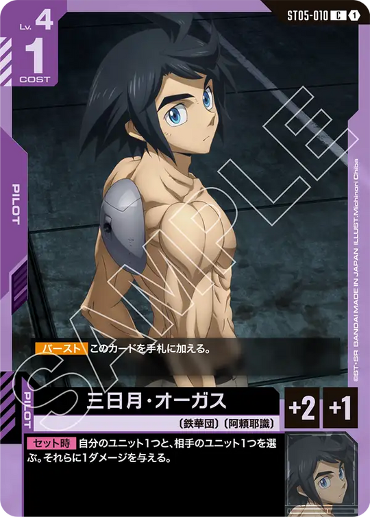 ST05-010 Mikazuki Augus C