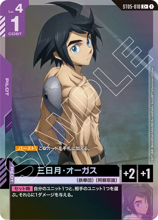 ST05-010 Mikazuki Augus C+