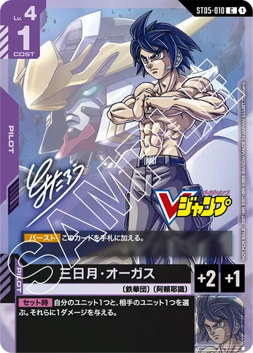 ST05-010 三日月・オーガス P
