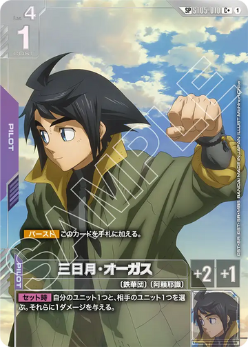 ST05-010 Mikazuki Augus C+