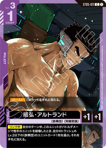 ST05-011 Akihiro Altland C