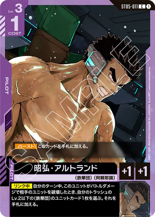 ST05-011 Akihiro Altland C