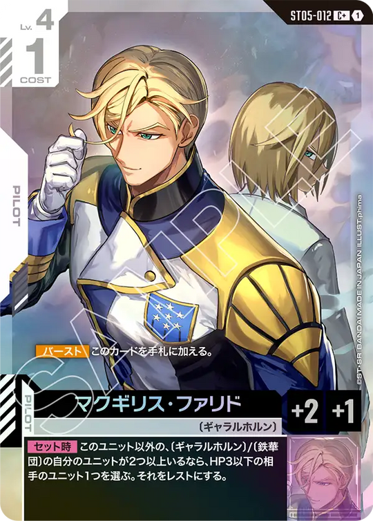 ST05-012 McGillis Fareed C+