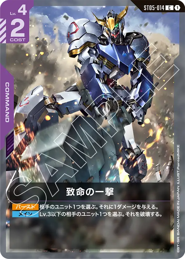 ST05-014 致命の一撃 C