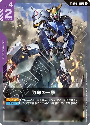 ST05-014 Deadly Blow C