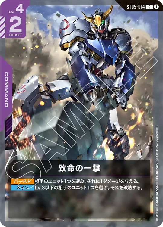ST05-014 Deadly Blow C