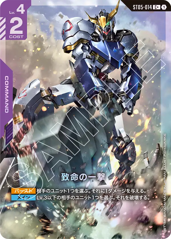 ST05-014 致命の一撃 C+