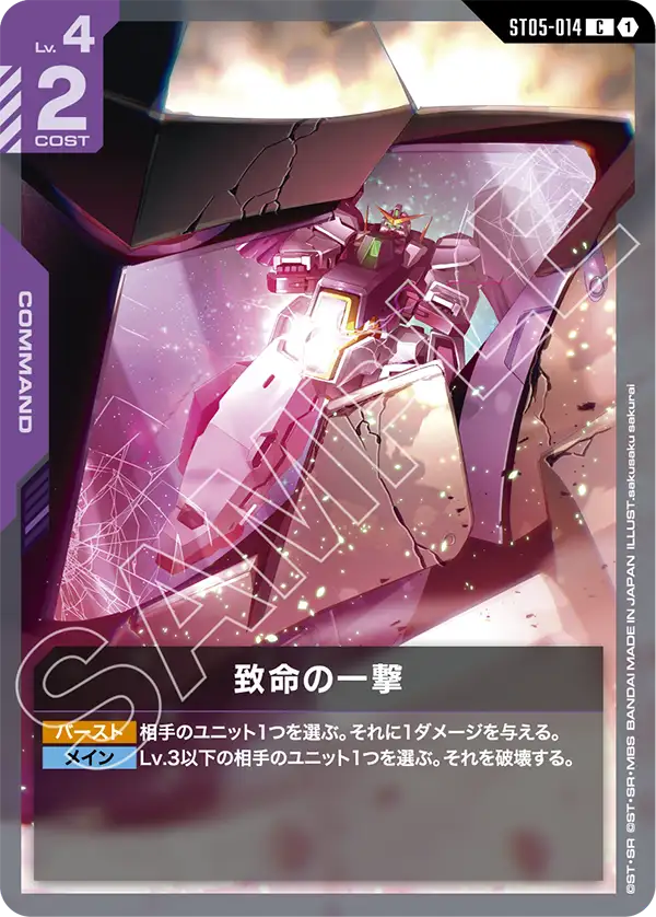 ST05-014 Deadly Blow C