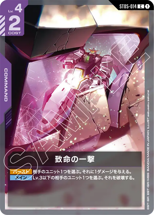 ST05-014 Deadly Blow C