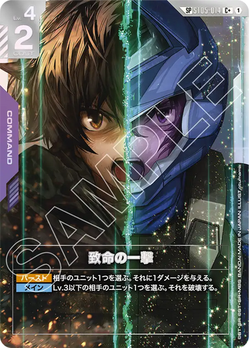 ST05-014 Fatal Blow C+