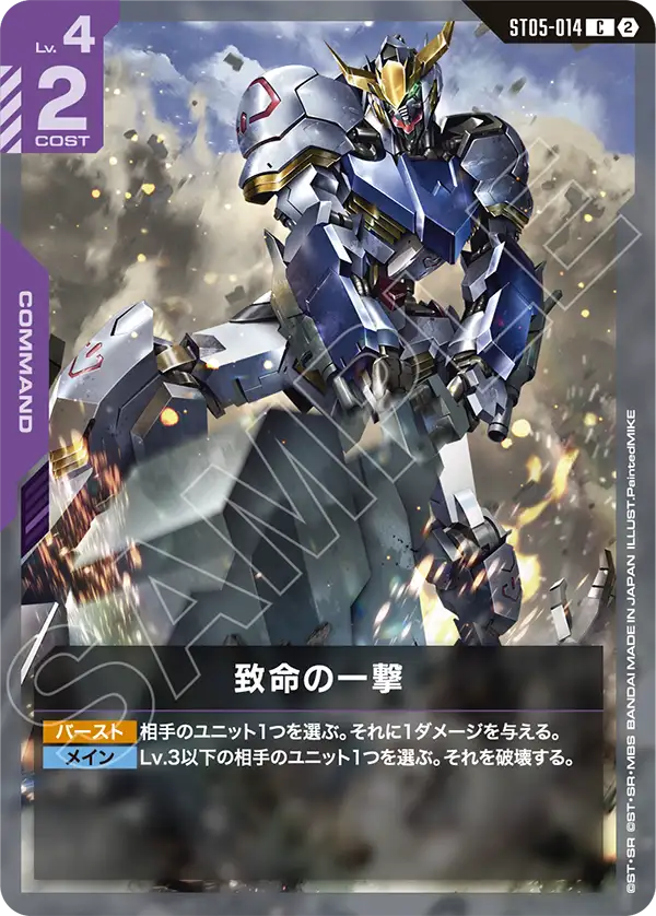 ST05-014 致命の一撃 C
