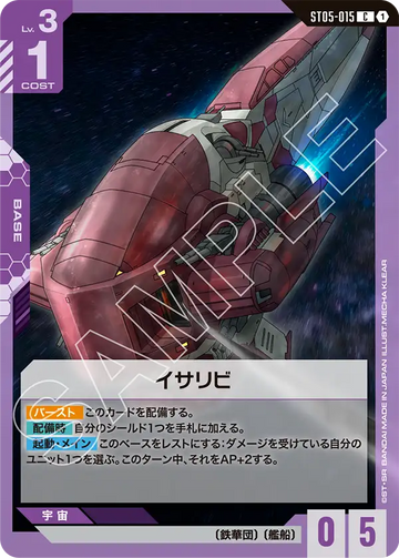 ST05-015 Isaribi C