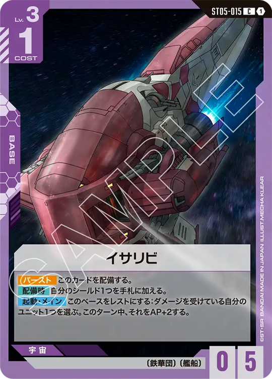 ST05-015 Isaribi C