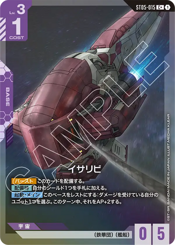 ST05-015 Isaribi C+