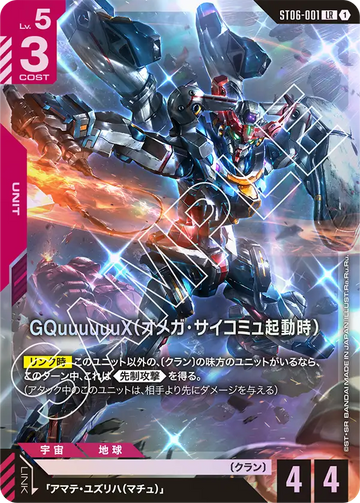 ST06-001 GQuuuuuuX (Omega Psychomu Activation) LR