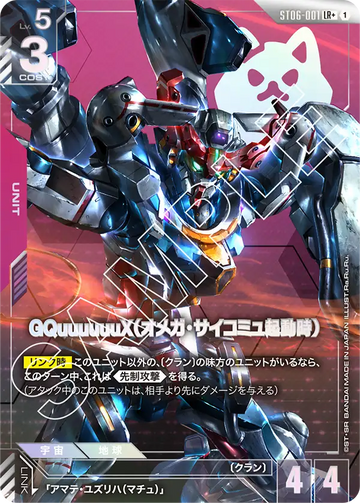 ST06-001 Gquuuuuux (When Omega Psychomu Is Activated) LR+