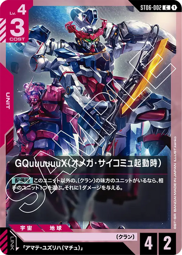 ST06-002 GQuuuuuuX (When Omega-Psycommu is Activated) C