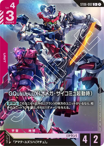 ST06-002 GQuuuuuuX (When Omega-Psycommu is Activated) C+