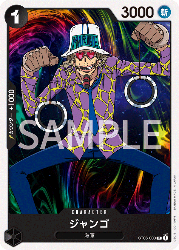 ST06-003 ジャンゴ C - トレカの万国