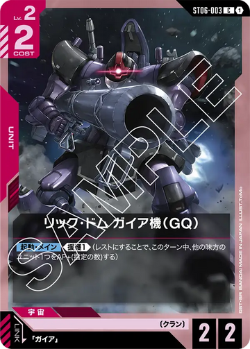 ST06-003 Rick Dom (Gaia's Custom) C