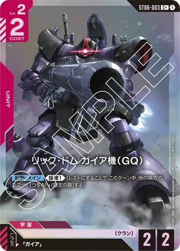 ST06-003 Rick Dom (Gaia's Custom) (GQ) C+
