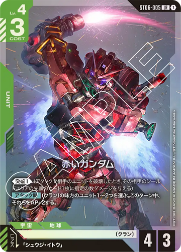 ST06-005 Red Gundam LR