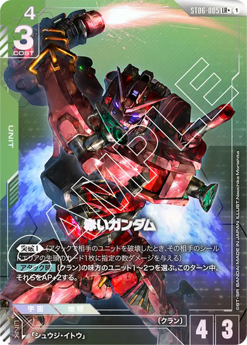 ST06-005 Red Gundam LR+