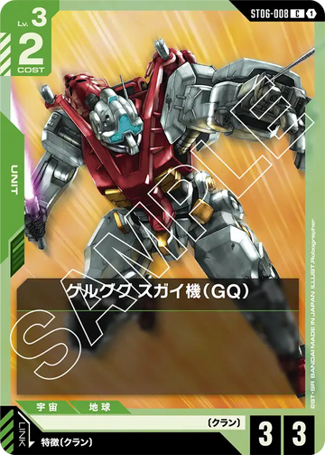 ST06-008 Gelgoog (Sugai Custom) (GQ) C