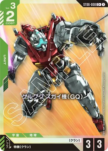 ST06-008 Gelgoog Sugi Custom (GQ) C+